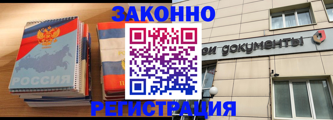 временная регистрация купить в Мичуринске