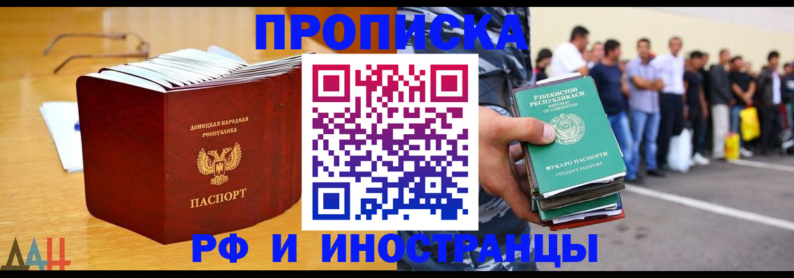 купить прописку в Мичуринске