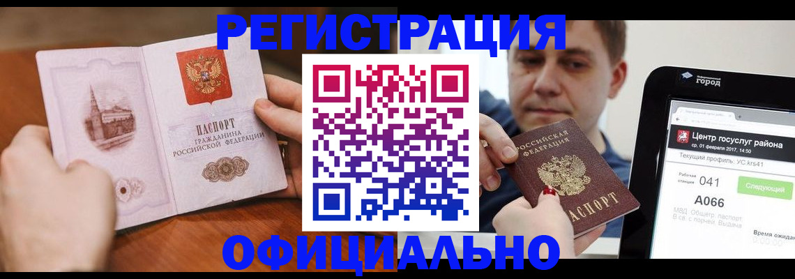 прописка законно в Мичуринске