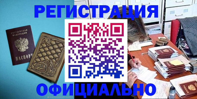 прописка в квартире в Мичуринске