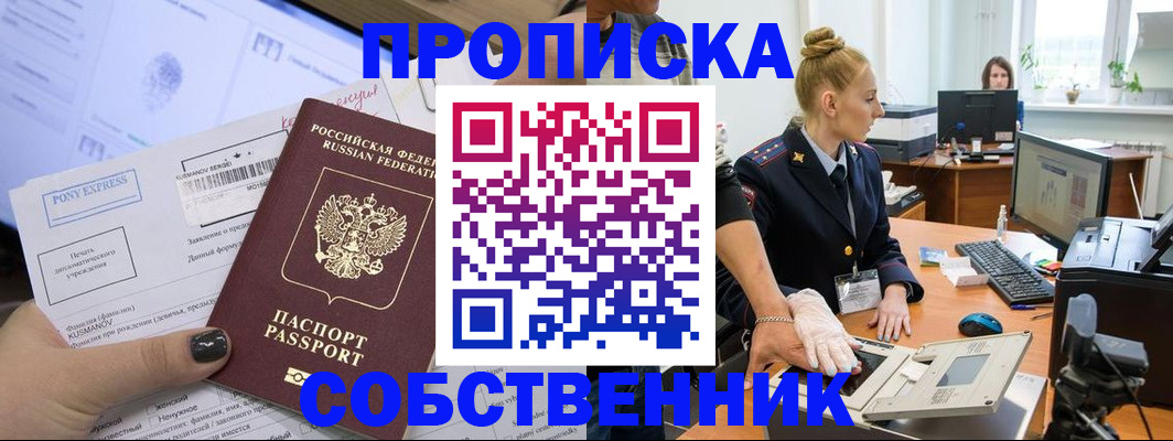 прописка регистрация в Мичуринске